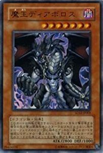 遊戯王　 魔王ディアボロス 【ウルトラ】SD12-JP001-UR 傷あり