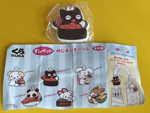 くら寿司　ビッくらポン　すしペット　めじるしチャーム　ぐんかんにゃんこ　未使用