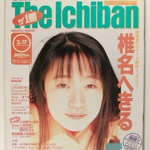 オリコン1997年2月17日号◆椎名へきる/藤崎詩織/ZOOCO/国岡真由美/森下純菜/黒夢 清春/桜井智/猿岩石の画像1