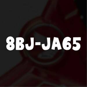 【カッティングステッカー】8BJ-JA65型ステッカー 可愛いフォント ハンターカブct125 狩カブ カブヌシ ホンダ シンプル