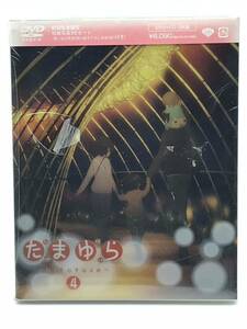 DVD◯未使用　たまゆら　hitotose 4 第7〜8話　初回限定　DVD+CD 松竹◯ tamayura