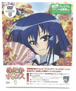 DVD◯未使用 めだかボックス 1 初回生産 メディアファクトリー◯ MEDAKA BOX VOLUME1