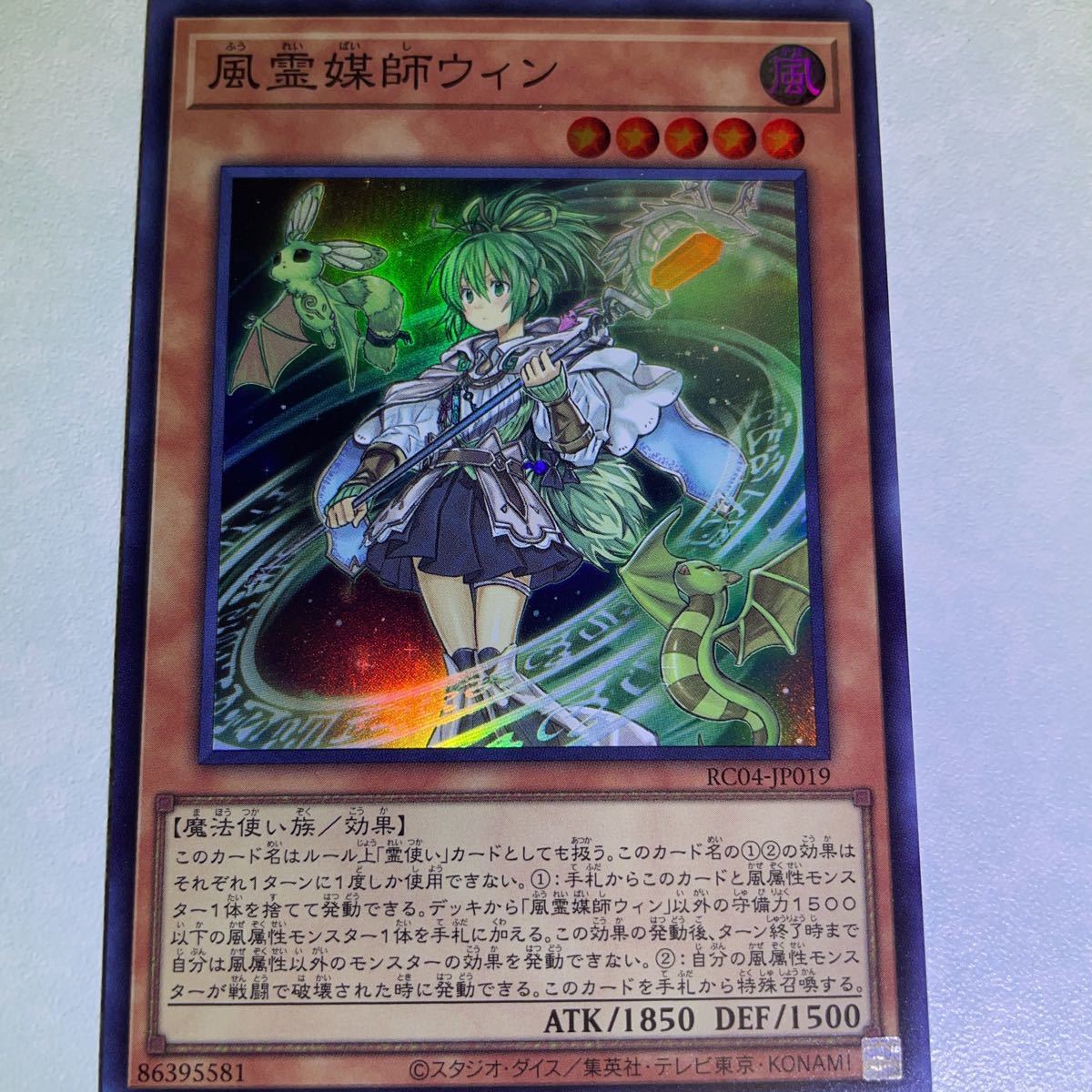 ヤフオク! -「風霊媒師ウィン シークレット」の落札相場・落札価格