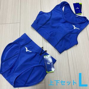 ミズノ　女子陸上ユニフォーム上下セット　Lサイズ　ブルー単色　新品