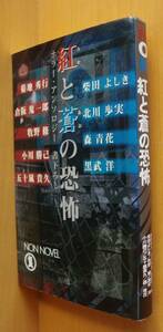 .... .. Kikuchi Hideyuki /... one ./ Makino Osamu / Shibata Yoshiki / Ogawa .. another horror anthology 