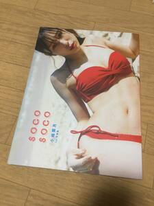 ＳＯＣＯ　ＳＯＣＯ　小嶋菜月１ｓｔ写真集 （ＴＷＪ　ＢＯＯＫＳ） 小野寺廣信／〔撮影〕