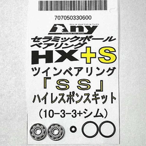 ツインセラミック ベアリングHX＋S シマノ 20 エクスセンス DCSS XG (10-3-3&10-3-3) ダブル ボール ベアリング