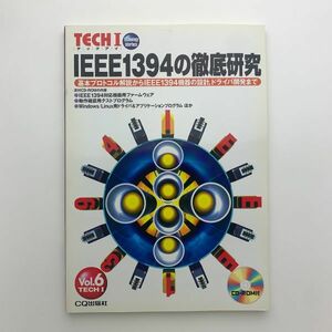 インターフェース増刊　TECH I　テックアイ　vol.6