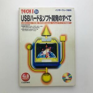 インターフェース増刊　TECH I　テックアイ　vol.8
