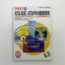 インターフェース増刊　TECH I　テックアイ　vol.10_画像1