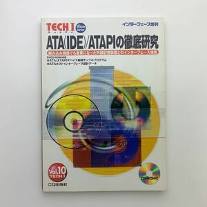 インターフェース増刊　TECH I　テックアイ　vol.10