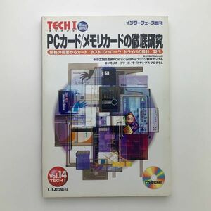 インターフェース増刊　TECH I　テックアイ　vol.14