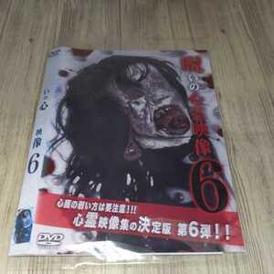 う683 呪いの心霊映像 6　中古レンタル落ち