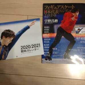 フィギュアスケート日本男子ファンブック 2020 カレンダー付き