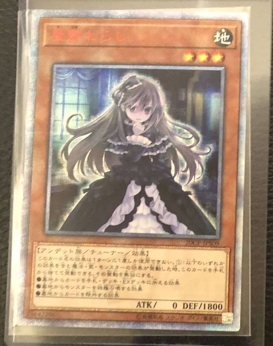 遊戯王 20thシークレットレア スペシャルパック 屋敷わらし確定 エンタメ/ホビー アニメグッズ