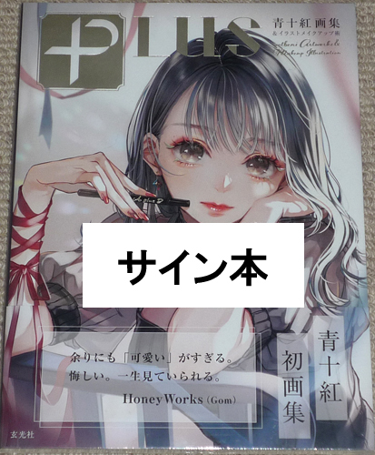 高価値】 直筆サイン入り画集『SAD』 アート/エンタメ/ホビー