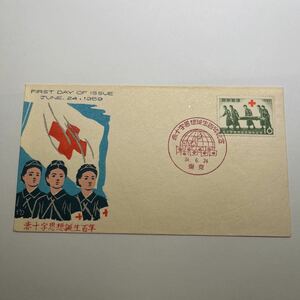 『O3』赤十字思想誕生100年記念切手初日カバー　First day Cover FDC ★送料84円★昭和34年1959年　中村浪静堂