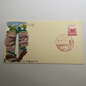 『O3』40円通常切手　日光東照宮陽明門　初日カバー　First day Cover FDC ★送料84円★昭和37年1962年中村浪静堂　日光印！