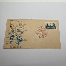 (O３)佐渡弥彦国定公園記念切手　　初日カバーFirst day Cover　新潟相川印　【送料84円】風景入スタンプ　昭和33年_画像1