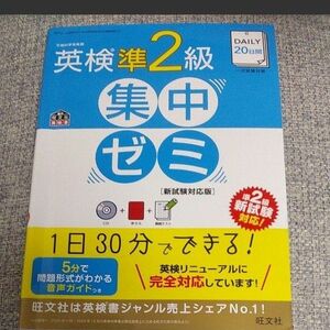 【CD付】 DAILY20日間 英検準2級集中ゼミ 新試験対応版 (旺文社英検書)