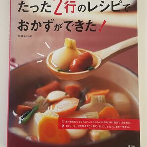 たった２行のレシピでおかずができた！