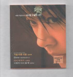 韓国CD★　OST「私の恋人、誰かしら」　★　未開封品　★　2002年