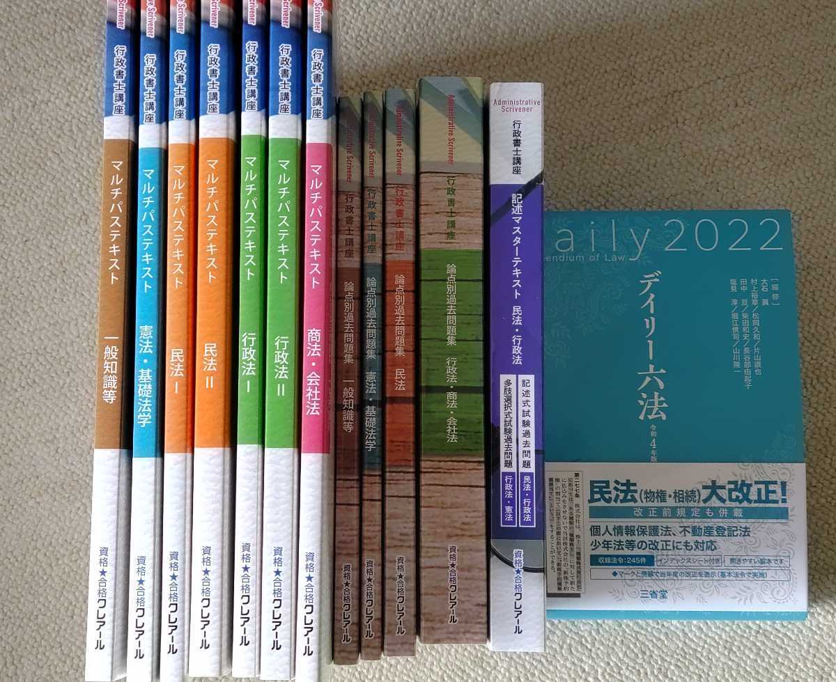 4年保証』 クレアール 行政書士講座 2023 肢別論点マスター講義 行政法