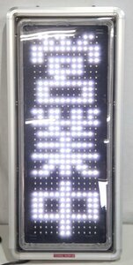 [ present condition goods ] TOWA LED display vessel lightning signboard one side kyak tall TMK-MW300S electrification verification only exclusive use remote control attaching (2) [ pickup limitation ]