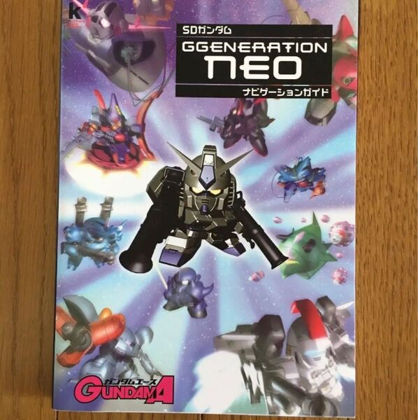 SDガンダム GGENERATION NEO ナビゲーション 攻略本 Gジェネレーション ゲーム