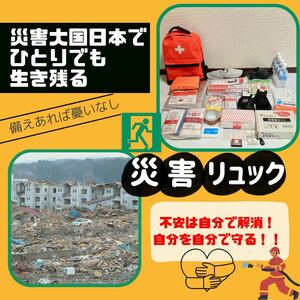  disaster rucksack disaster prevention rucksack disaster prevention set ground . measures evacuation goods disaster goods 