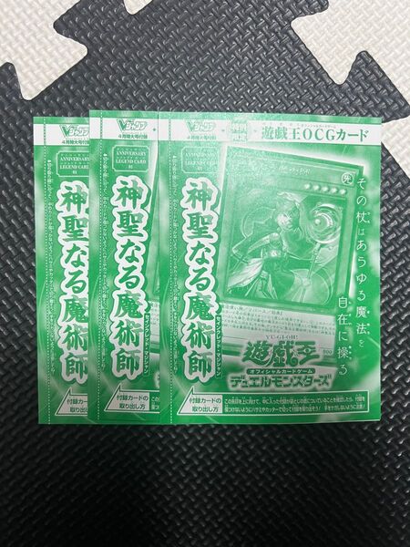 Vジャンプ4月号 神聖なる魔術師 3枚