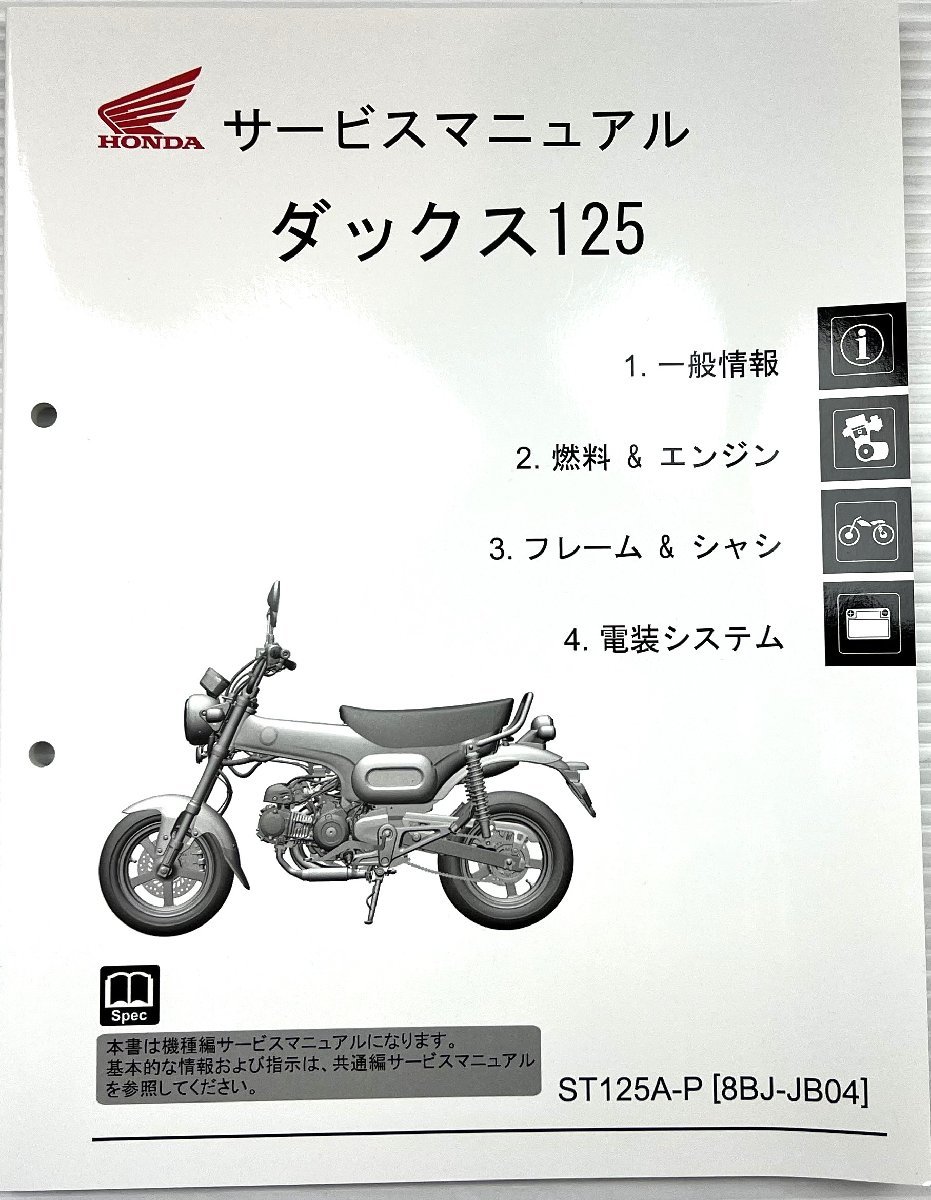 冬バーゲン☆】 ダックスホンダST50,ST70取扱説明書 otocentergoiania