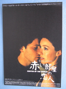 映画チラシ「赤い部屋の恋人」モリー・パーカー/2003年/Ｂ5　　管209098