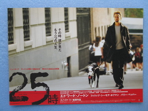 スパイク・リー監督/映画チラシ「２５時」エドワード・ノートン/2004年/Ｂ5　　管209059