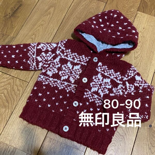 未使用品 無印良品 フード付きニットカーディガン 80-90