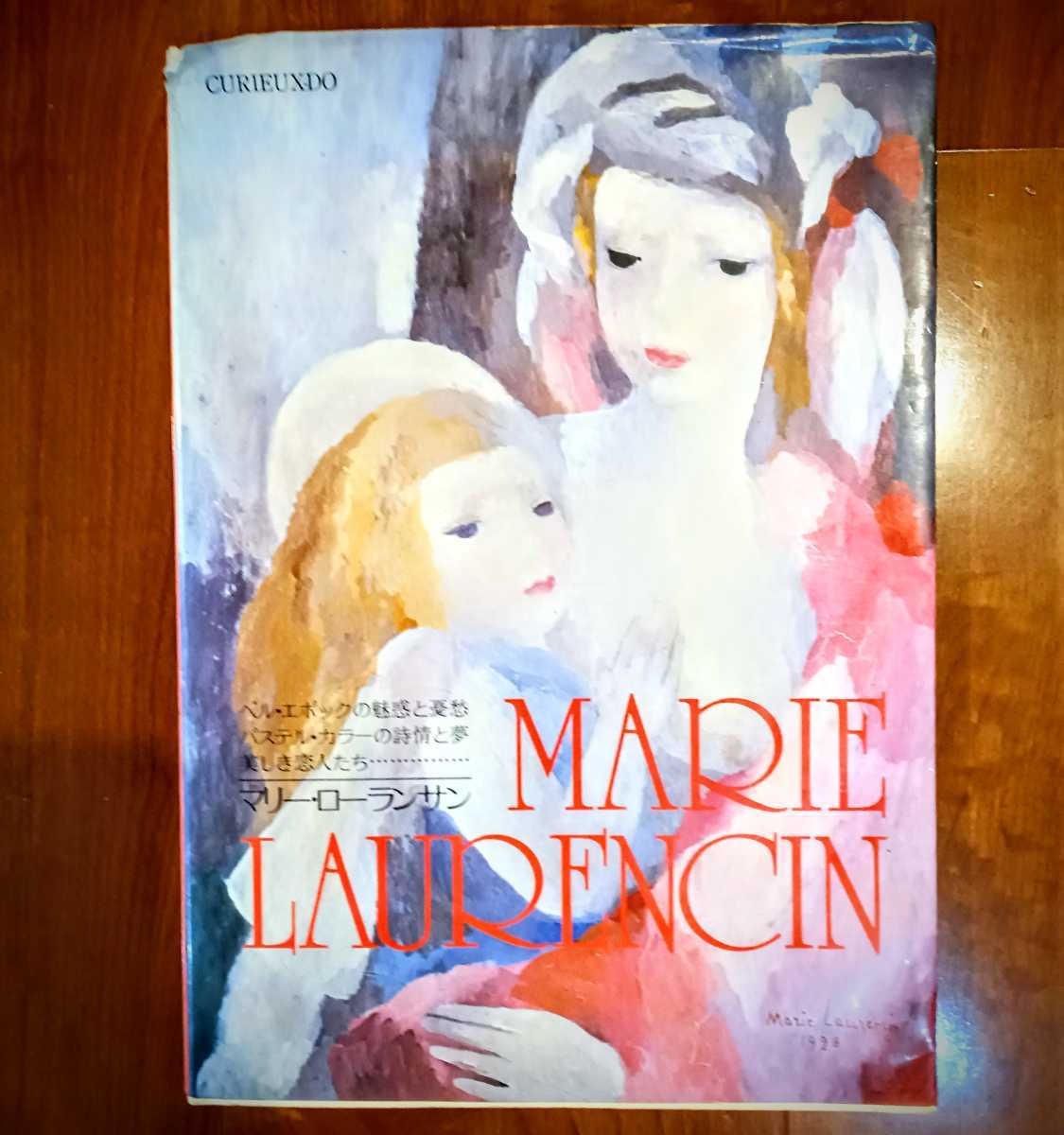 Yahoo!オークション -「マリーローランサン」(本、雑誌) の落札相場