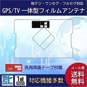 カロッツェリアGPS一体型フィル ム 両面テープ付 WG9MO1-AVIC-MRZ07I I WG9MO1