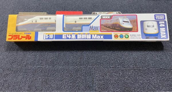 希少品【プラレール E4系 新幹線 Max】おまけ付き