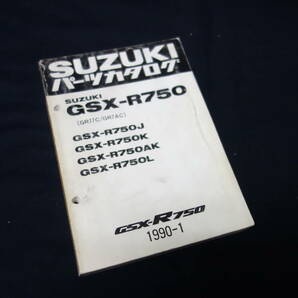 【1990年】スズキ GSX-R750 / GSX-R750-J / K / AK / L GR77C / GR7AC型 純正 パーツカタログ / パーツリスト 【当時もの】の画像1