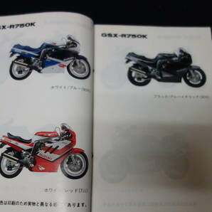 【1990年】スズキ GSX-R750 / GSX-R750-J / K / AK / L GR77C / GR7AC型 純正 パーツカタログ / パーツリスト 【当時もの】の画像3