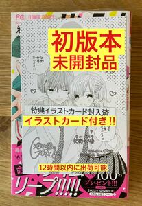 【特製イラストカード付き】リトライジュリエット 1巻【初版本】池山田剛 コミック 帯付き 漫画 シュリンク付き 新品【未開封品】レア