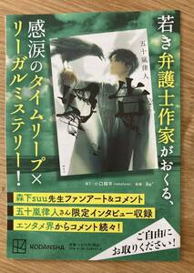 【非売品】幻告 五十嵐律人フリーペーパー【新品】限定インタビュー収録 刑事裁判 小説 ガイドブック 作家入門 日本文学【配布終了品】レア