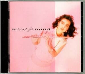 初版87年盤CD☆山形由美／wind for mind（K32X-193） フルート奏者、ウインド・フォー・マインド、英文学者・山形和美の娘