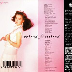 初版87年盤CD☆山形由美／wind for mind（K32X-193） フルート奏者、ウインド・フォー・マインド、英文学者・山形和美の娘の画像2