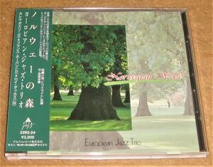 税表記なし帯付きCD☆ヨーロピアン・ジャズ・トリオ／ノルウェーの森（32R2-24） EUROPEAN JAZZ TRIO／Norwegian Wood