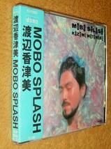 シール帯付きCD☆渡辺香津美／MOBO SPLASH（H33P20050） 三洋電機プレス盤（MANUFACTURED BY SANYO JAPAN）、税表記なし_画像3