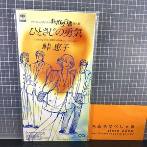 Включите OK ● [8 см. Сингл CD/8 CM CD♯046] Keiko, чтобы пройти «мужество Hitoso» (1993) ТВ -драма Fuji «Asunaro Hakusho».