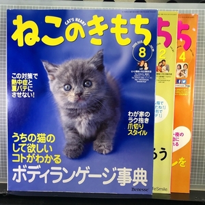 同梱OK■●【3冊まとめてセット】「ねこのきもち」39・81・107(2008年8月/2012年2月/2014年4月)猫からの愛情シグナル/手づかいetc【ネコ