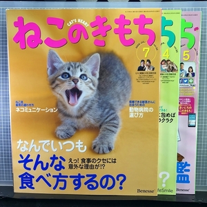 同梱OK●【3冊まとめてセット】「ねこのきもち」50・83・120(2009年7月/2012年4月/2015年5月)気になる行動/しっぽ大図鑑etc【猫/ネコ】