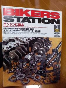 バイカーズステーション_148 特集/エンジンに挑む・前編 CB750F GPZ900R X11 モトグッツィV11スポーツ マーニ・スポーツ1200S Vドゥエ